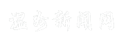 温州新闻网